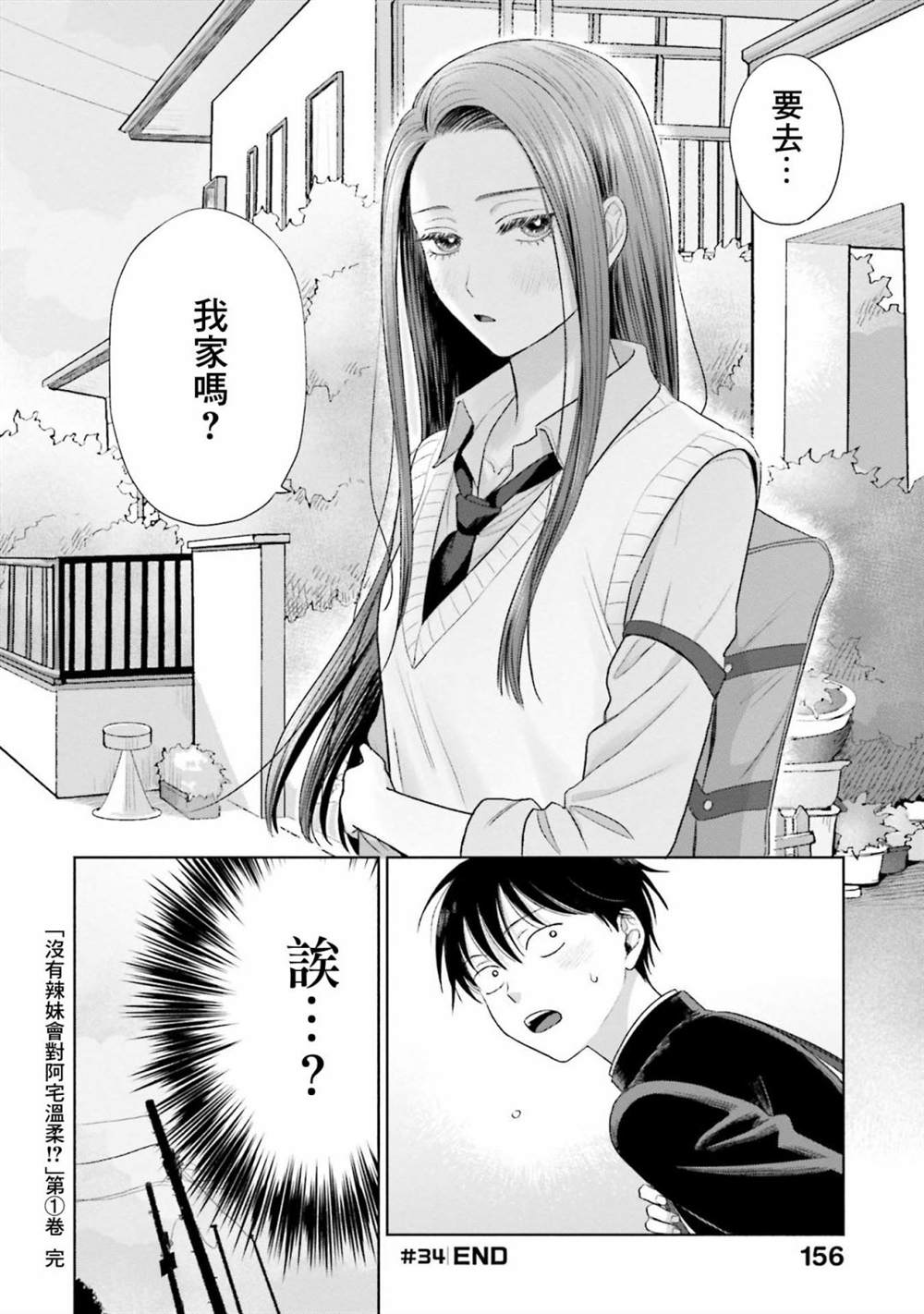 《没有辣妹会对阿宅温柔!?》漫画最新章节第7话免费下拉式在线观看章节第【22】张图片