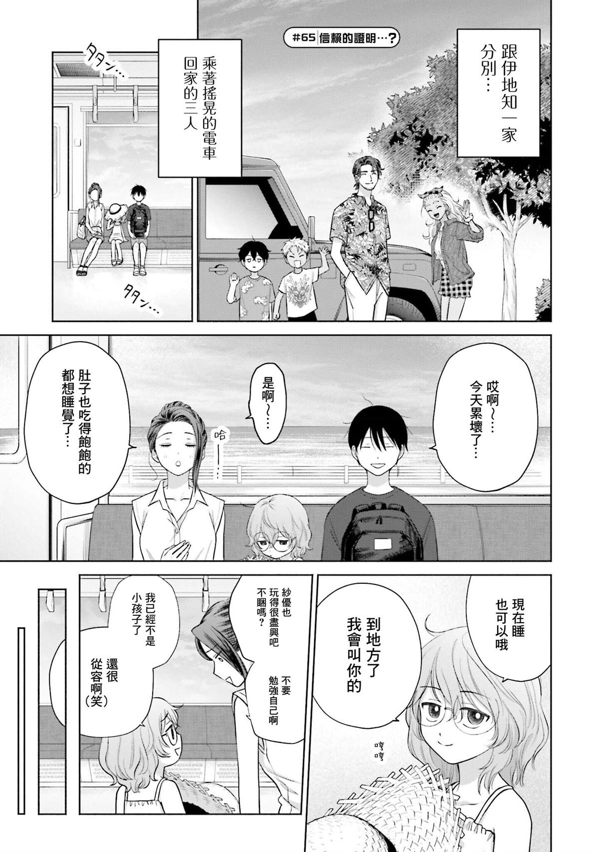 《没有辣妹会对阿宅温柔!?》漫画最新章节第12话免费下拉式在线观看章节第【25】张图片