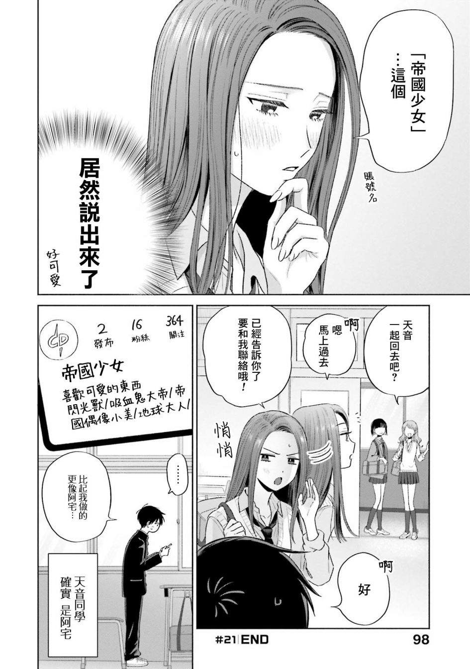 《没有辣妹会对阿宅温柔!?》漫画最新章节第5话免费下拉式在线观看章节第【8】张图片