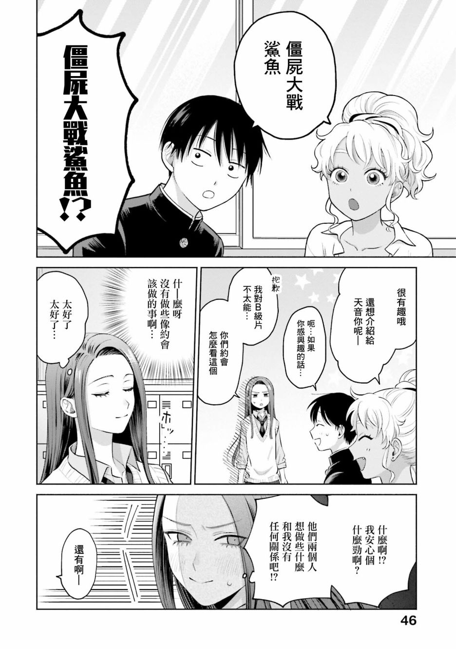 《没有辣妹会对阿宅温柔!?》漫画最新章节第9话免费下拉式在线观看章节第【18】张图片