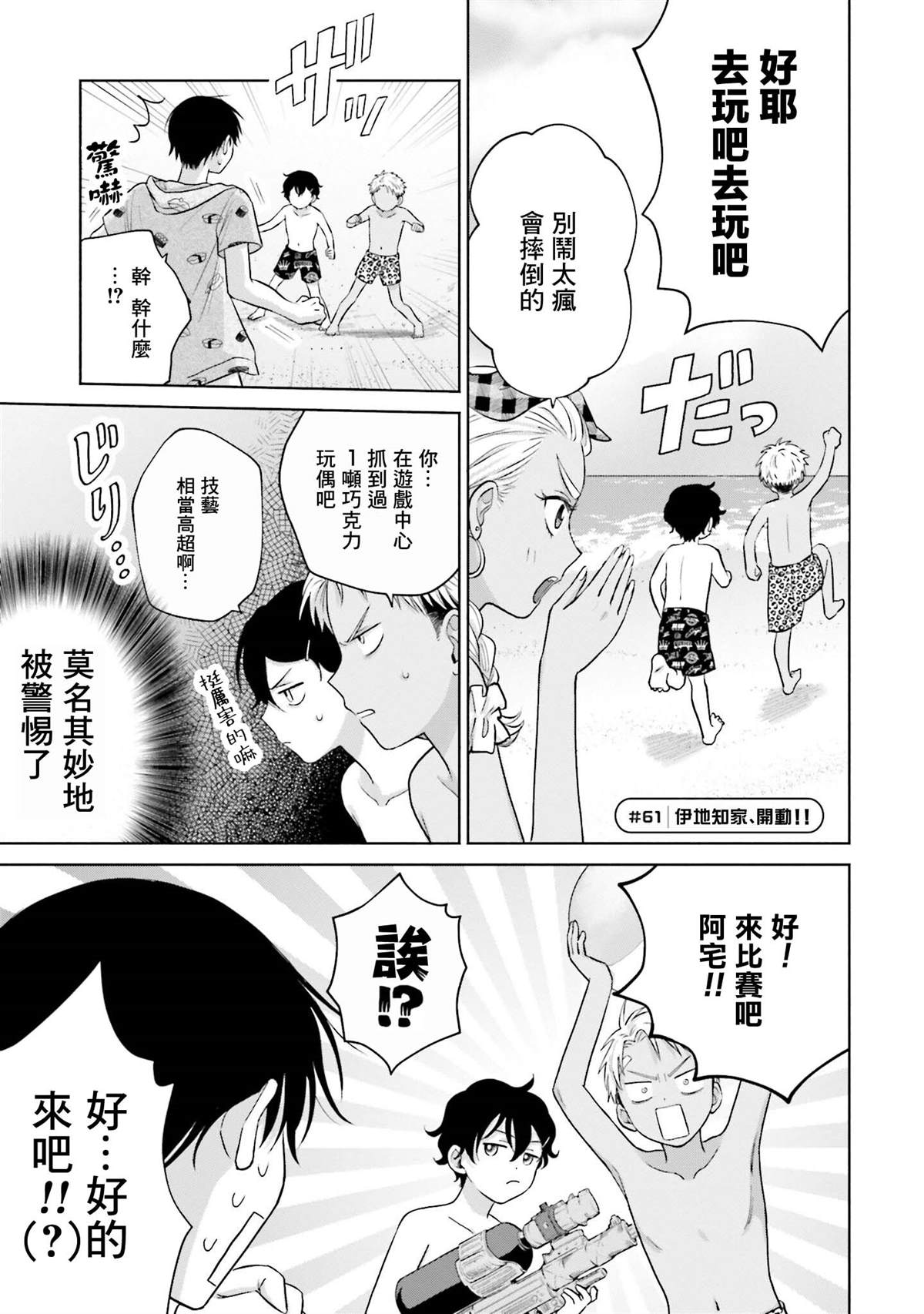 《没有辣妹会对阿宅温柔!?》漫画最新章节第12话免费下拉式在线观看章节第【9】张图片