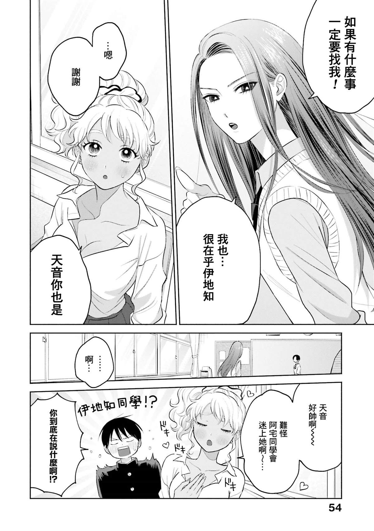 《没有辣妹会对阿宅温柔!?》漫画最新章节第10话免费下拉式在线观看章节第【6】张图片