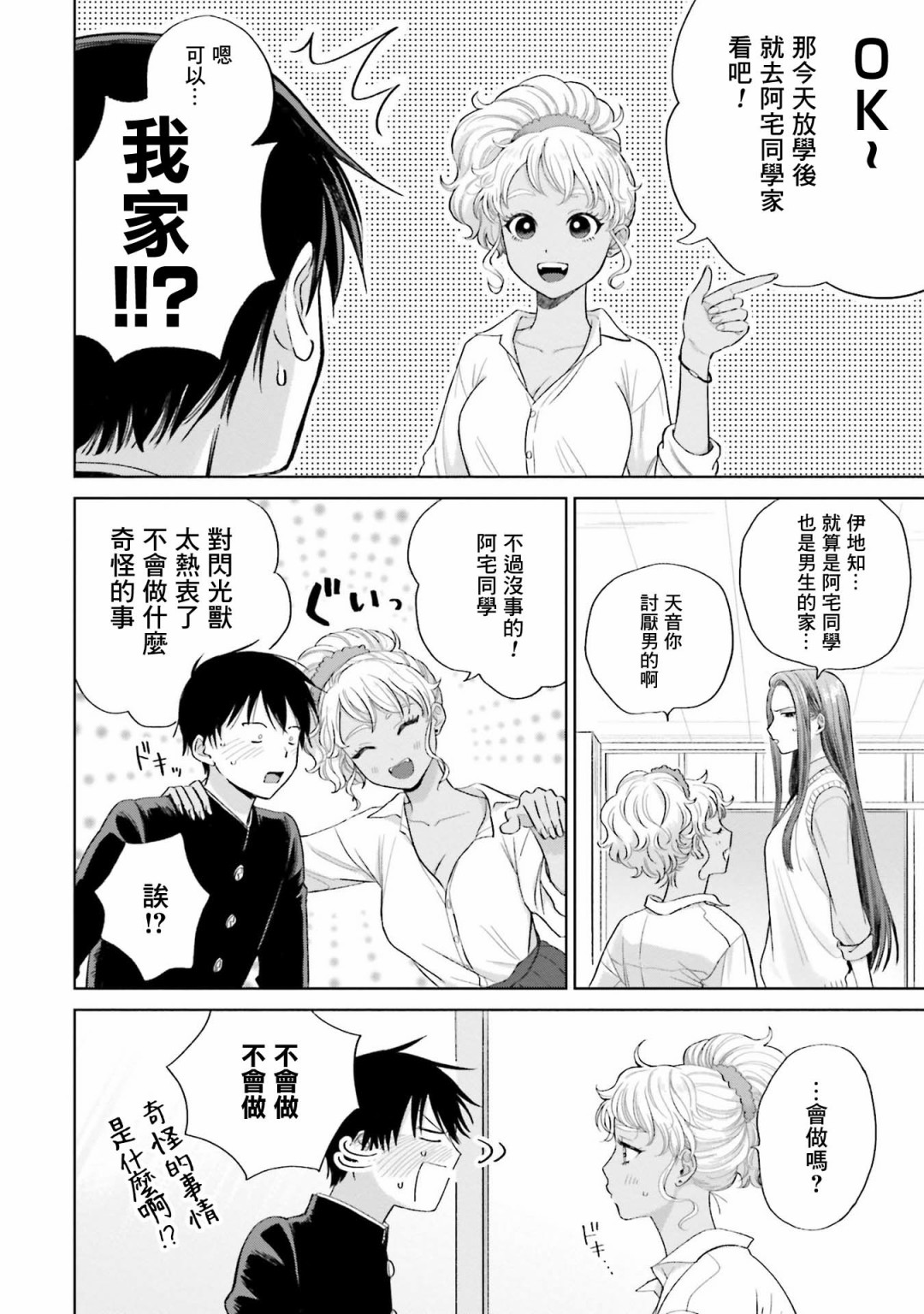 《没有辣妹会对阿宅温柔!?》漫画最新章节第3话免费下拉式在线观看章节第【18】张图片