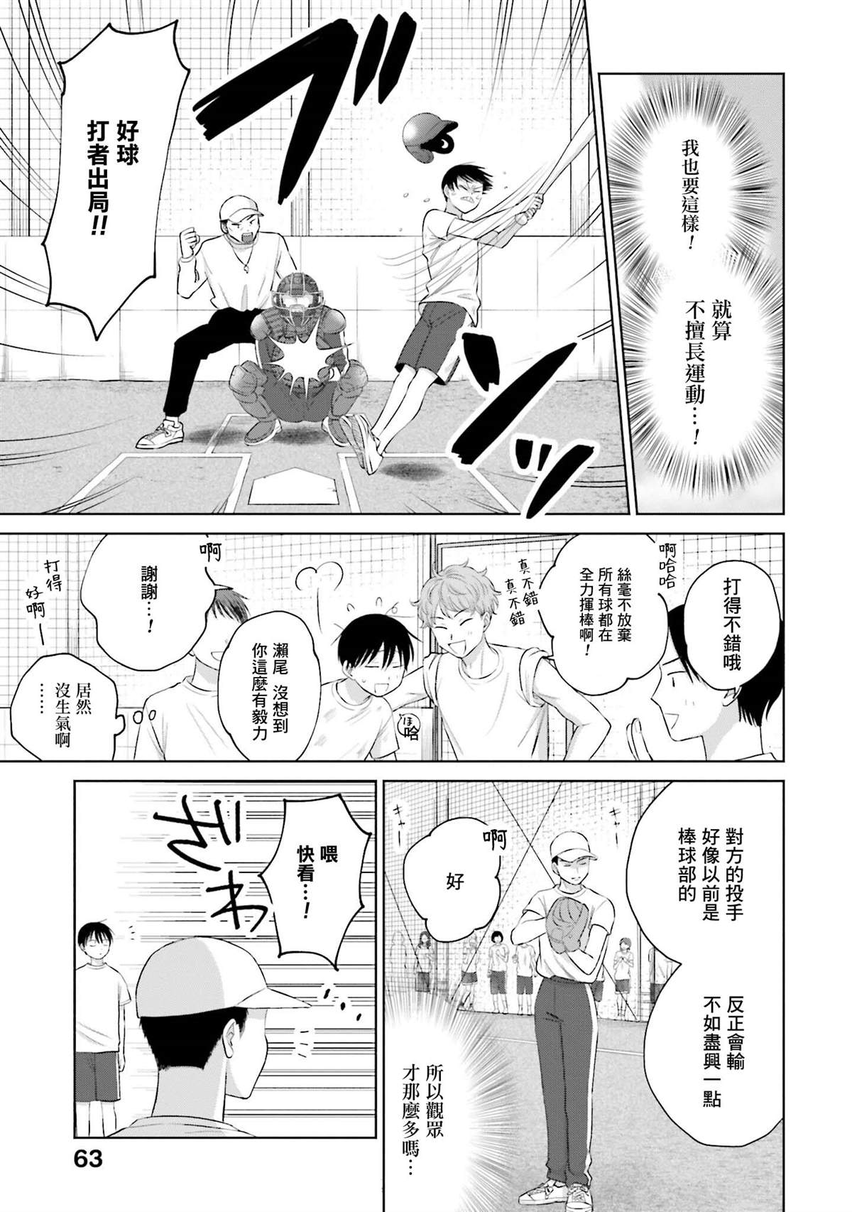 《没有辣妹会对阿宅温柔!?》漫画最新章节第10话免费下拉式在线观看章节第【15】张图片