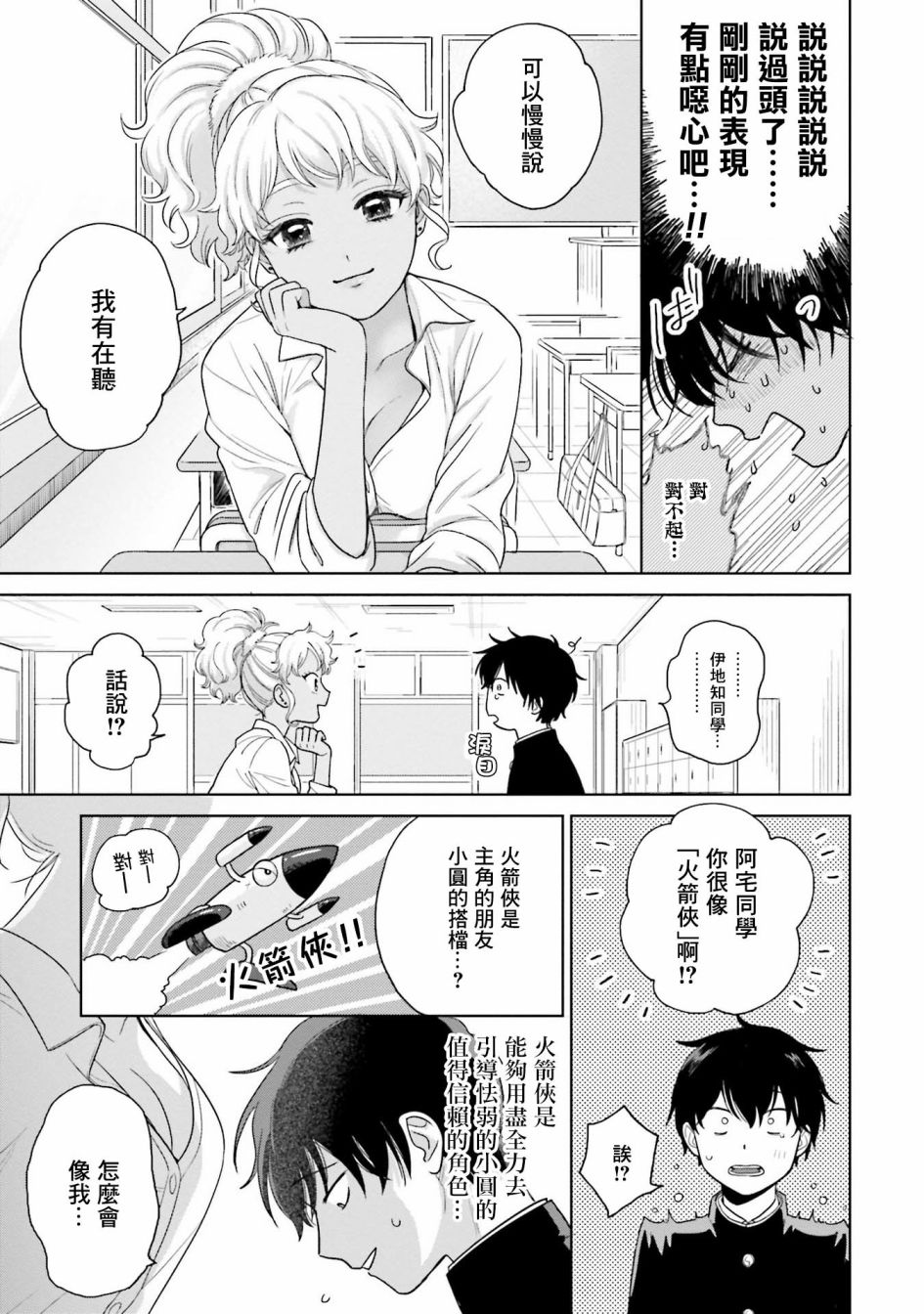 《没有辣妹会对阿宅温柔!?》漫画最新章节第1话免费下拉式在线观看章节第【19】张图片