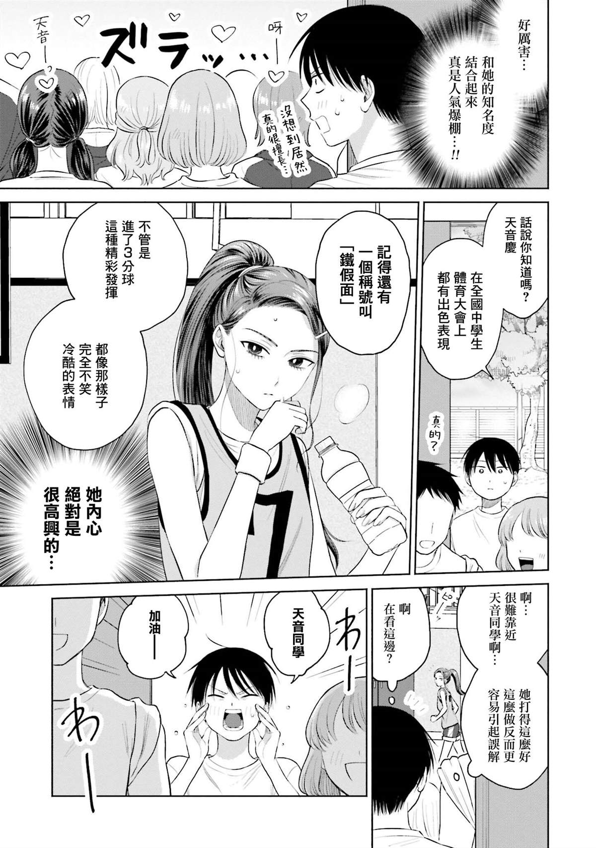 《没有辣妹会对阿宅温柔!?》漫画最新章节第10话免费下拉式在线观看章节第【11】张图片