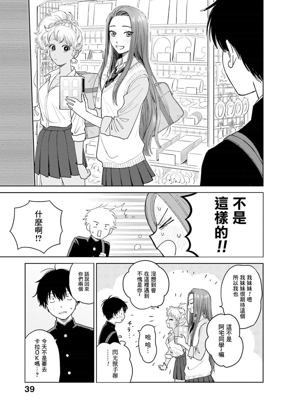 《没有辣妹会对阿宅温柔!?》漫画最新章节第2话免费下拉式在线观看章节第【15】张图片