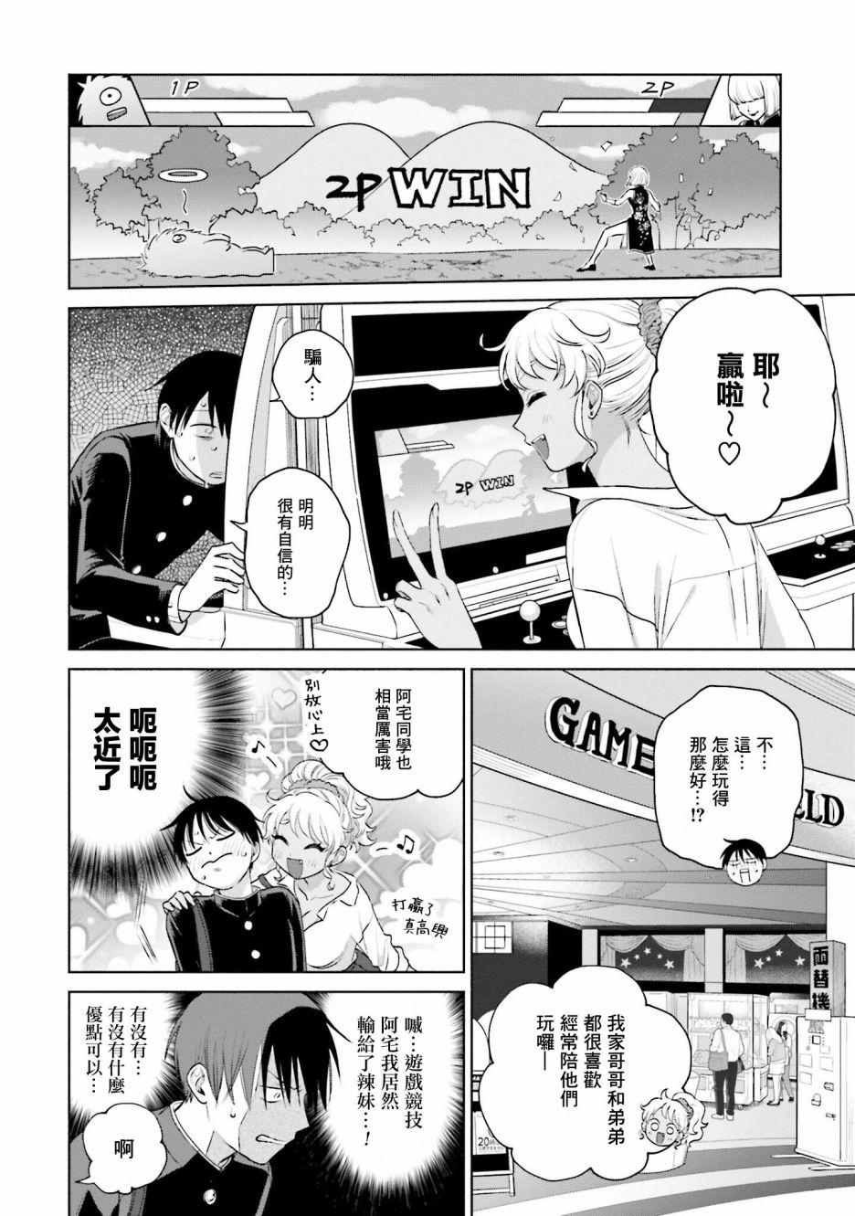 《没有辣妹会对阿宅温柔!?》漫画最新章节第9话免费下拉式在线观看章节第【10】张图片