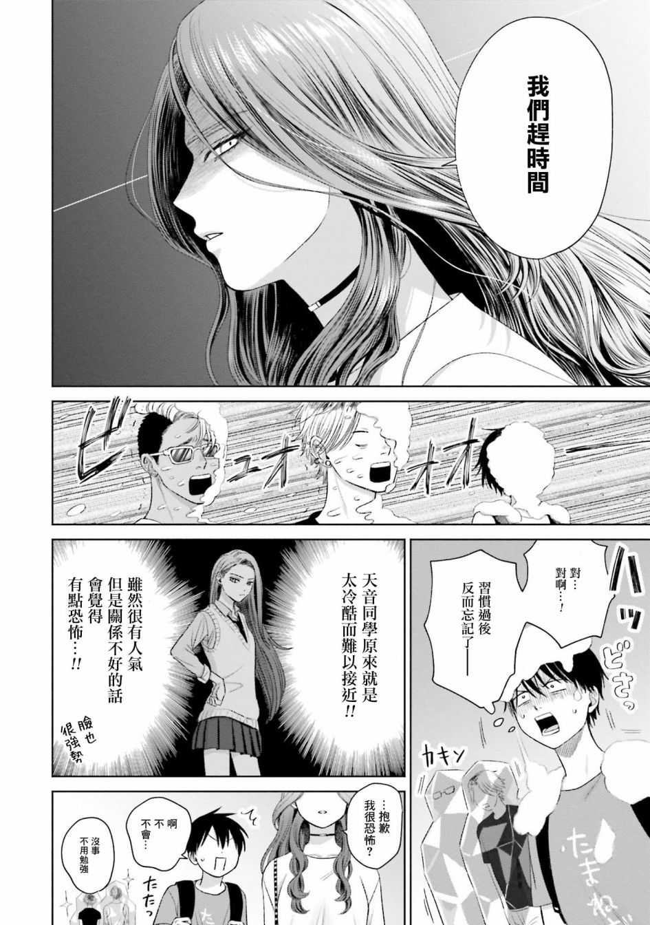 《没有辣妹会对阿宅温柔!?》漫画最新章节第6话免费下拉式在线观看章节第【6】张图片