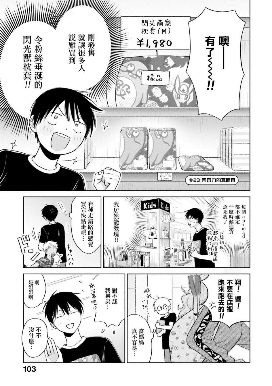 《没有辣妹会对阿宅温柔!?》漫画最新章节第5话免费下拉式在线观看章节第【13】张图片