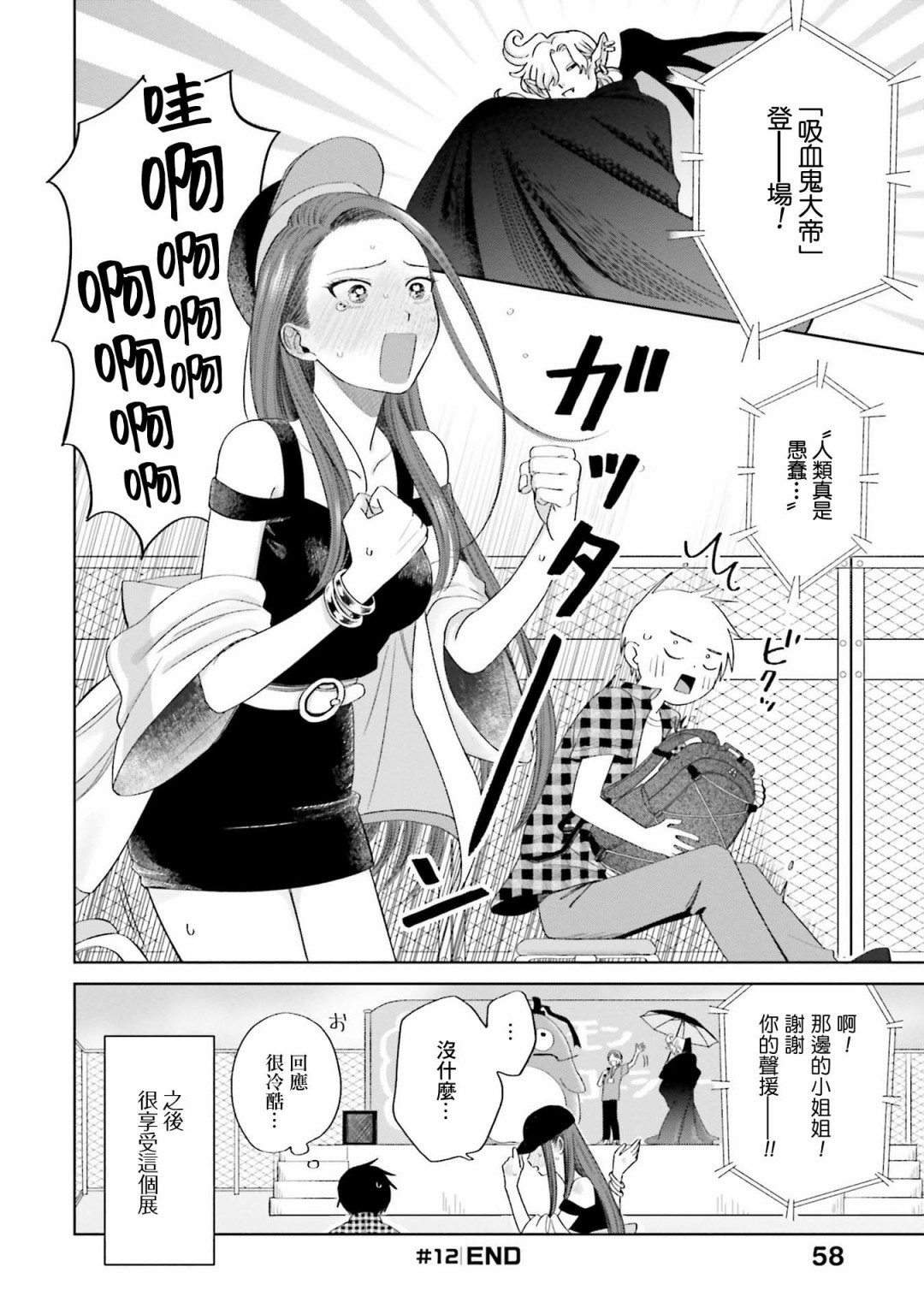 《没有辣妹会对阿宅温柔!?》漫画最新章节第3话免费下拉式在线观看章节第【12】张图片