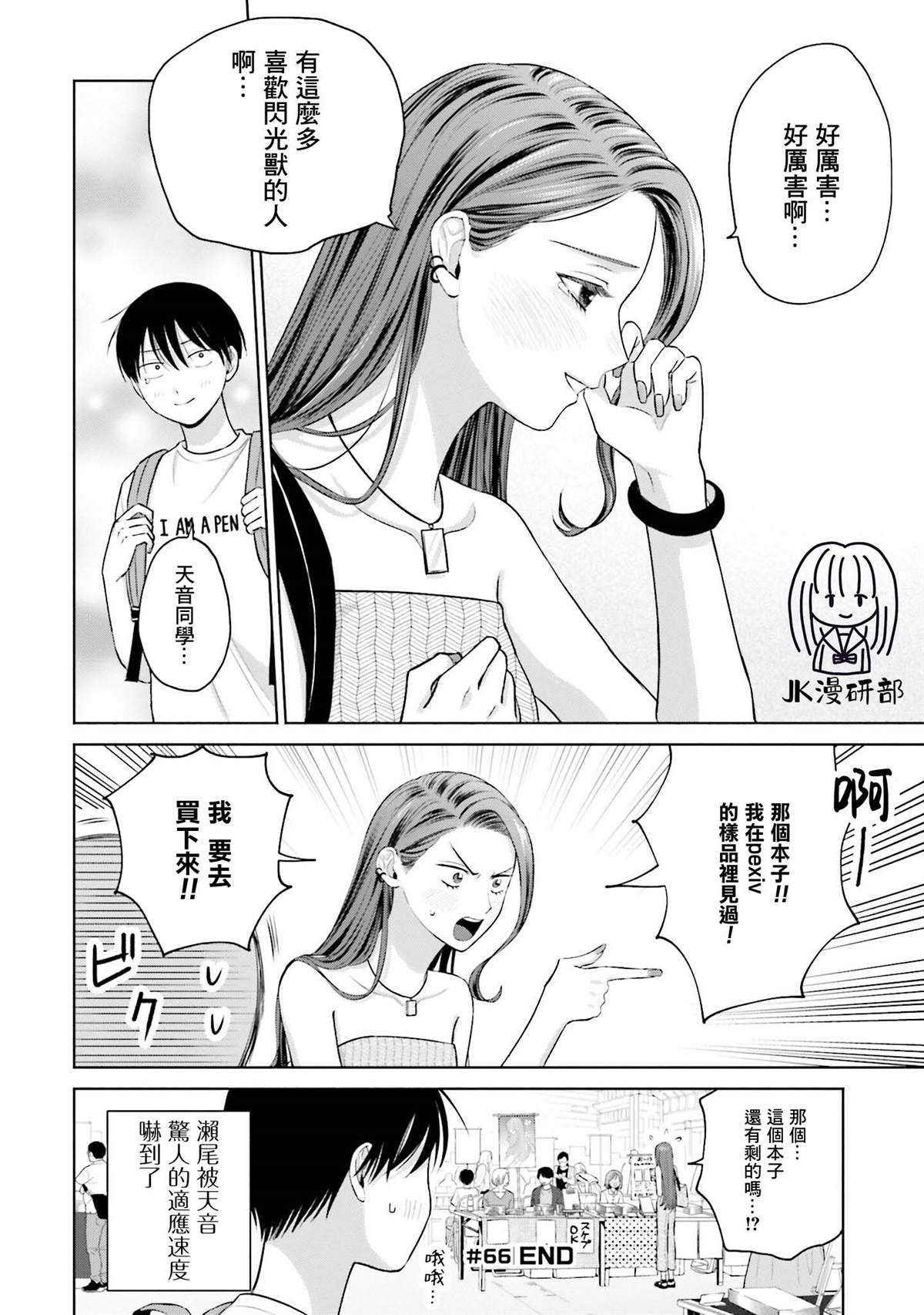 《没有辣妹会对阿宅温柔!?》漫画最新章节第13话免费下拉式在线观看章节第【4】张图片