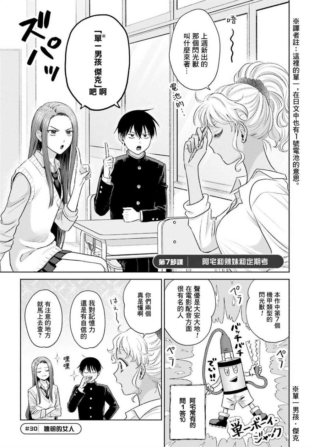 《没有辣妹会对阿宅温柔!?》漫画最新章节第7话免费下拉式在线观看章节第【1】张图片