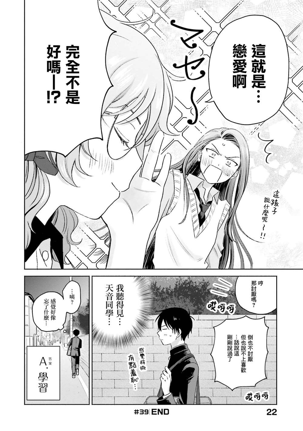 《没有辣妹会对阿宅温柔!?》漫画最新章节第8话免费下拉式在线观看章节第【24】张图片