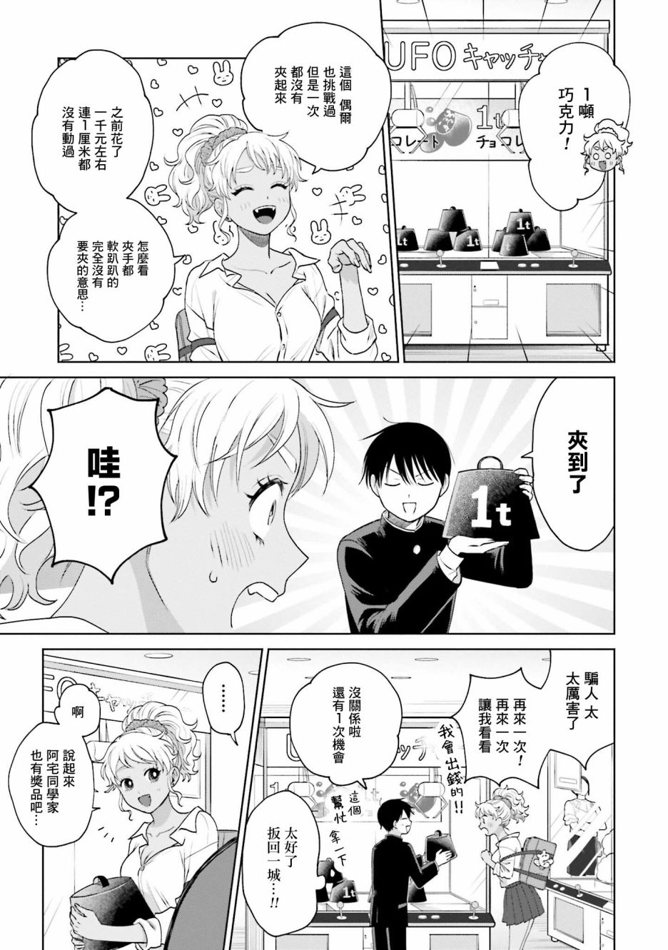 《没有辣妹会对阿宅温柔!?》漫画最新章节第9话免费下拉式在线观看章节第【11】张图片