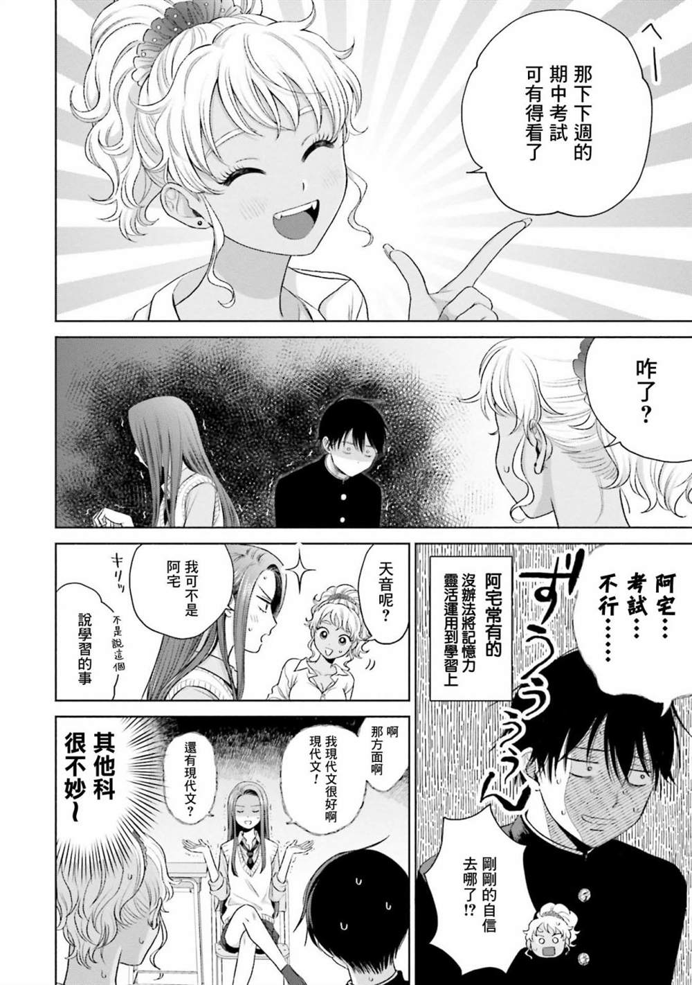 《没有辣妹会对阿宅温柔!?》漫画最新章节第7话免费下拉式在线观看章节第【2】张图片