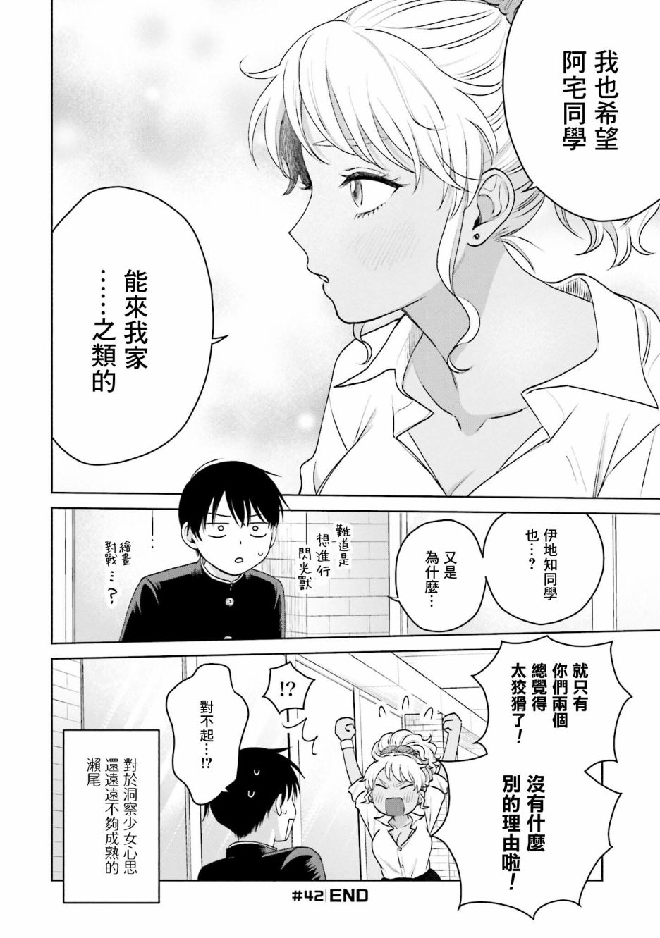 《没有辣妹会对阿宅温柔!?》漫画最新章节第9话免费下拉式在线观看章节第【8】张图片