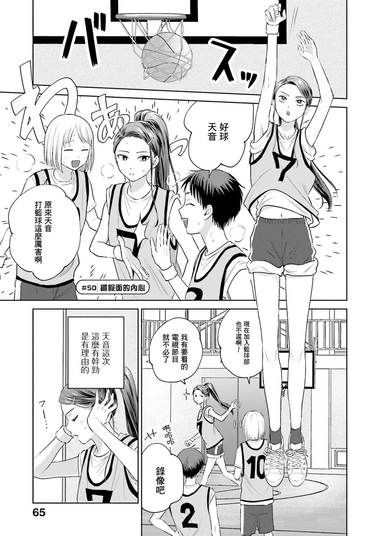 《没有辣妹会对阿宅温柔!?》漫画最新章节第10话免费下拉式在线观看章节第【17】张图片