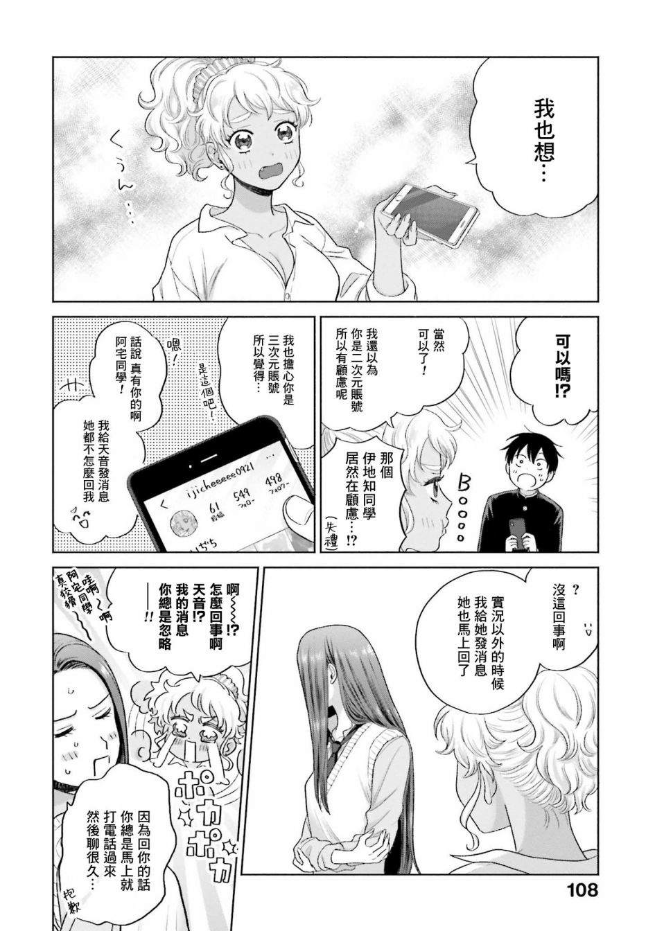 《没有辣妹会对阿宅温柔!?》漫画最新章节第5话免费下拉式在线观看章节第【18】张图片