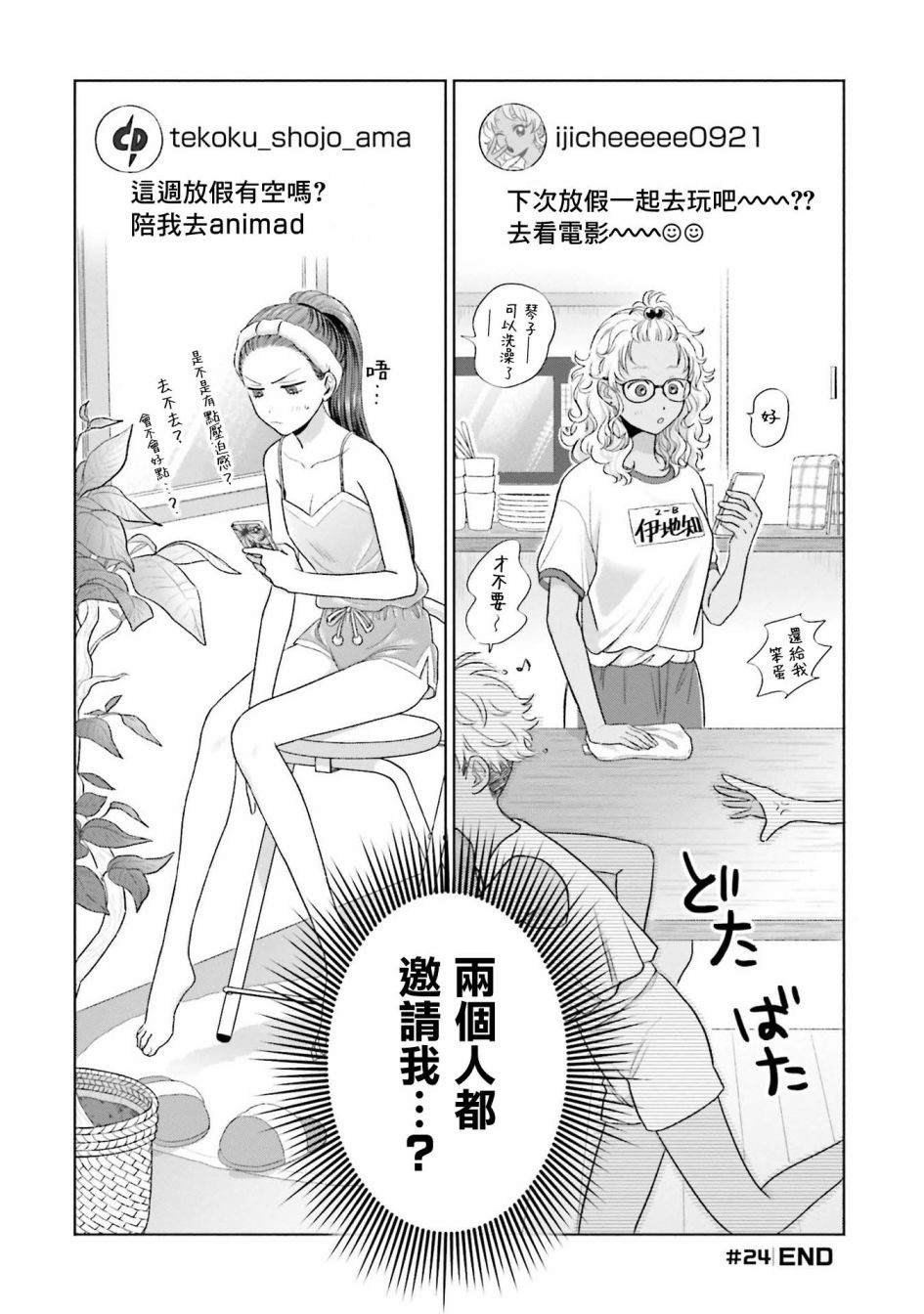 《没有辣妹会对阿宅温柔!?》漫画最新章节第5话免费下拉式在线观看章节第【20】张图片