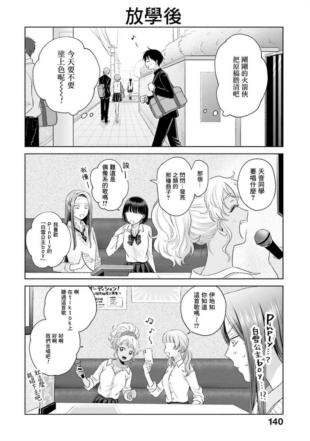 《没有辣妹会对阿宅温柔!?》漫画最新章节第7话免费下拉式在线观看章节第【6】张图片