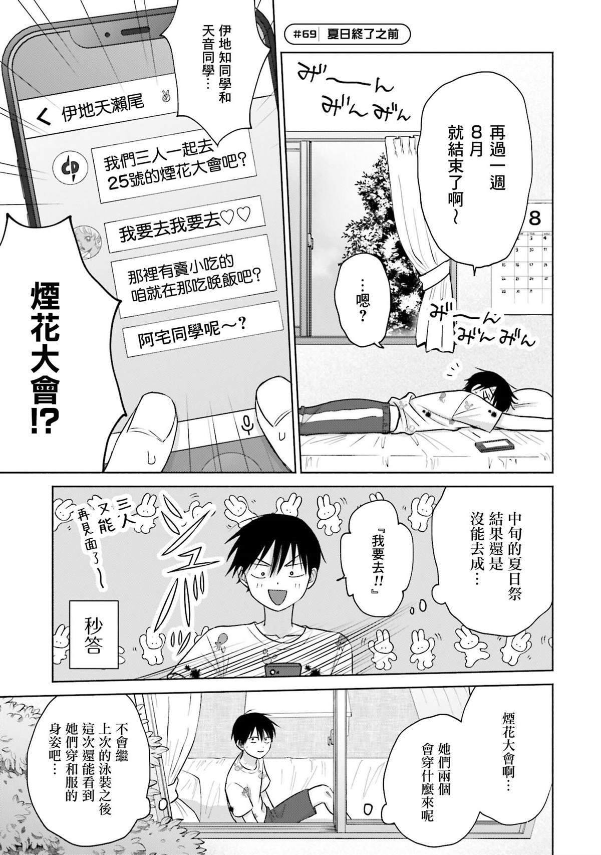《没有辣妹会对阿宅温柔!?》漫画最新章节第13话免费下拉式在线观看章节第【13】张图片