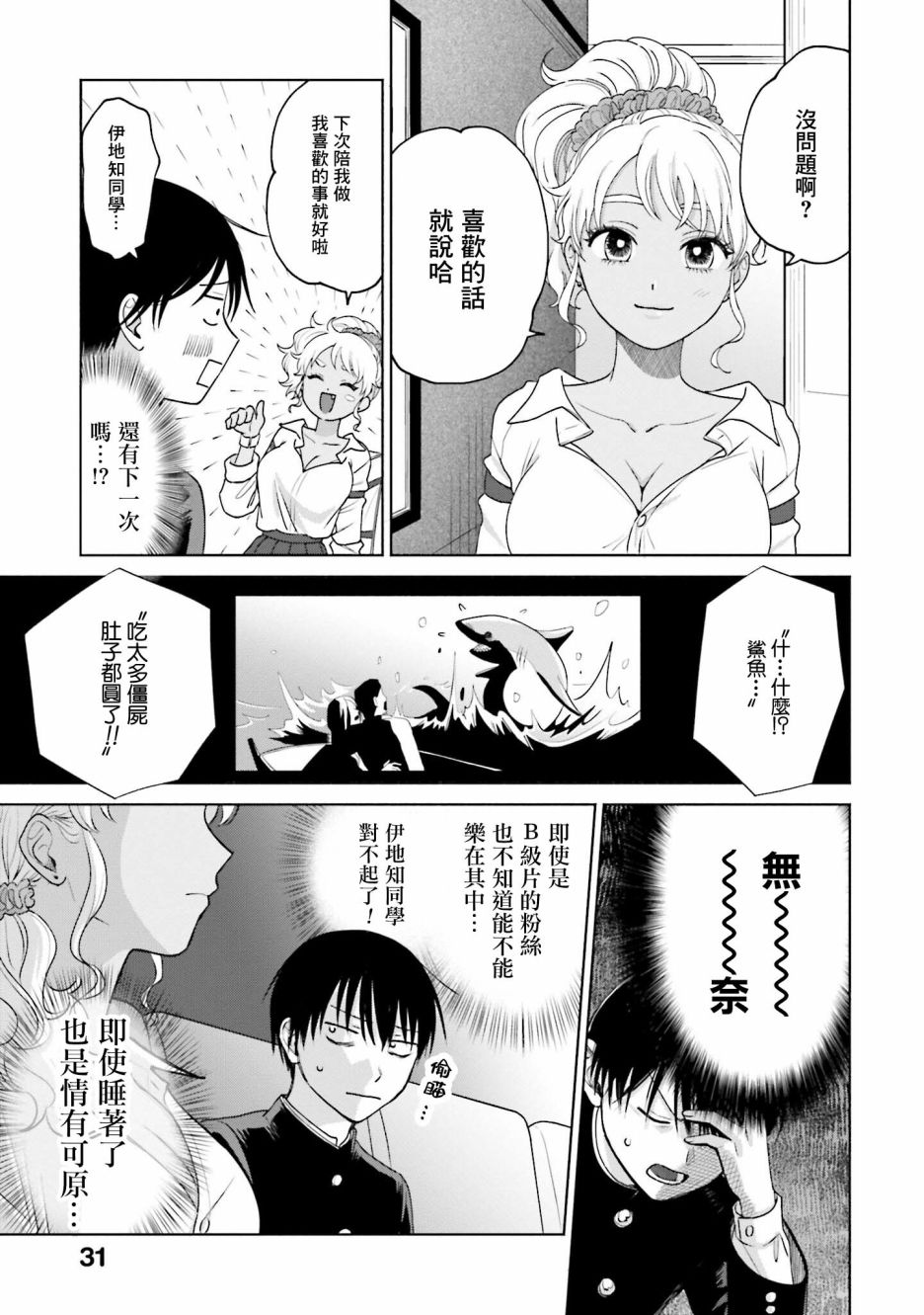 《没有辣妹会对阿宅温柔!?》漫画最新章节第9话免费下拉式在线观看章节第【3】张图片