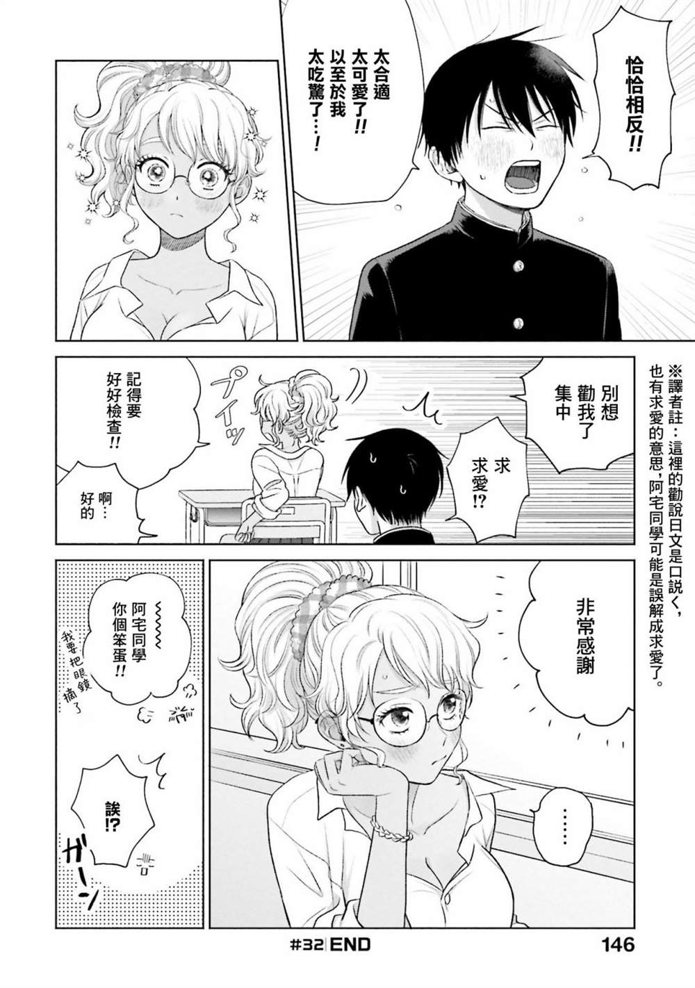 《没有辣妹会对阿宅温柔!?》漫画最新章节第7话免费下拉式在线观看章节第【12】张图片