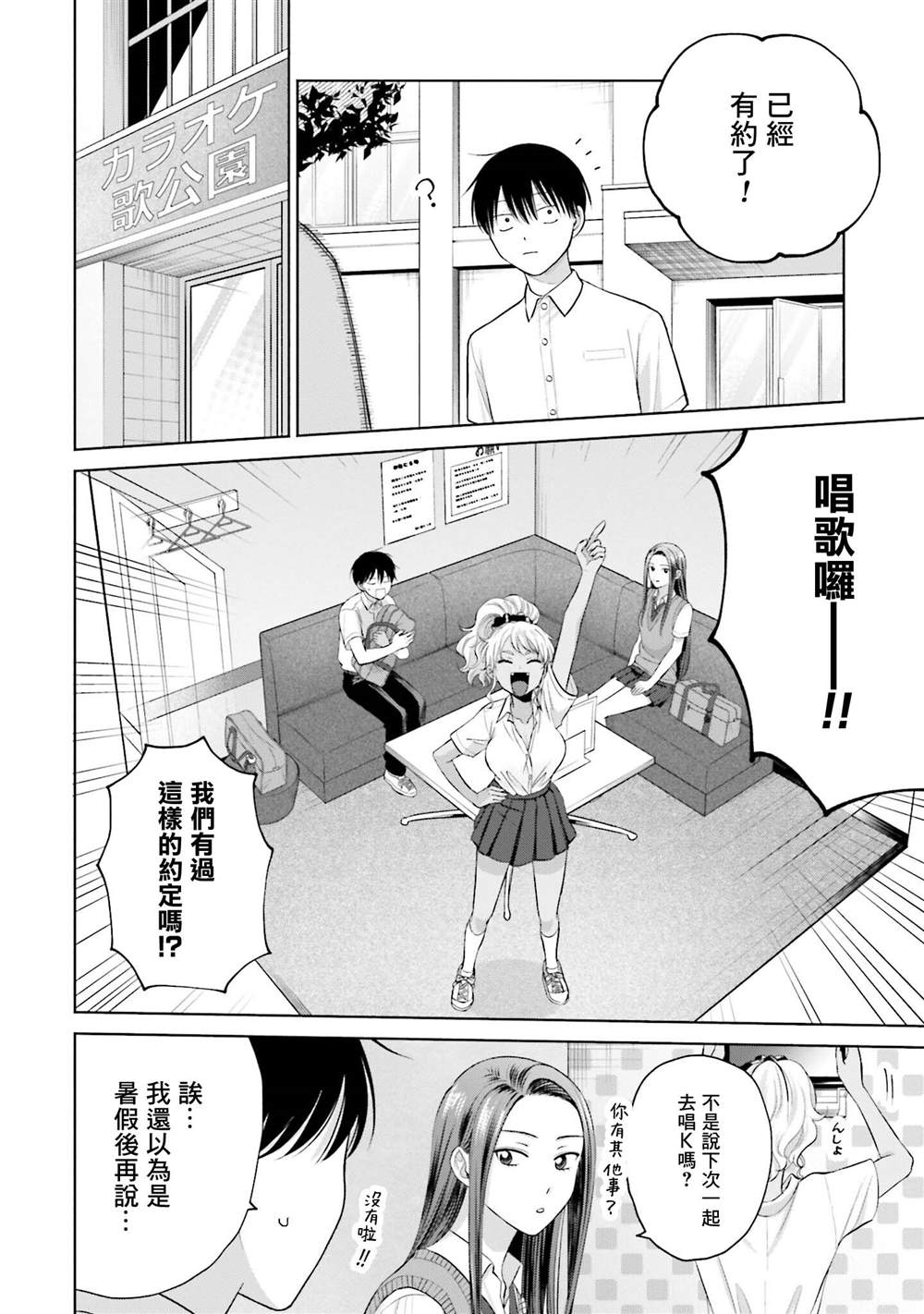 《没有辣妹会对阿宅温柔!?》漫画最新章节第11话免费下拉式在线观看章节第【2】张图片