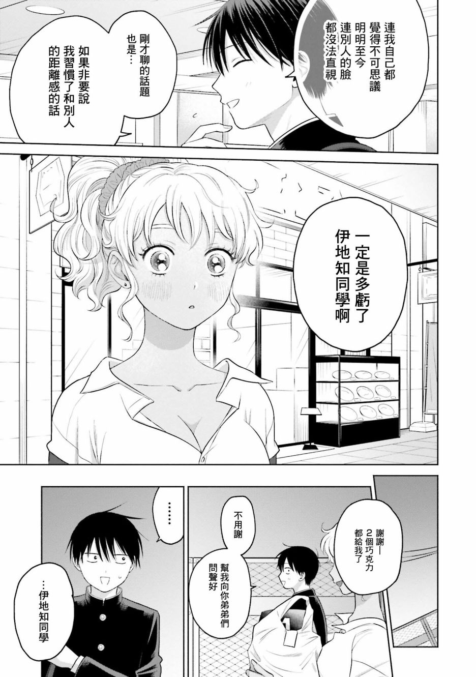 《没有辣妹会对阿宅温柔!?》漫画最新章节第9话免费下拉式在线观看章节第【15】张图片