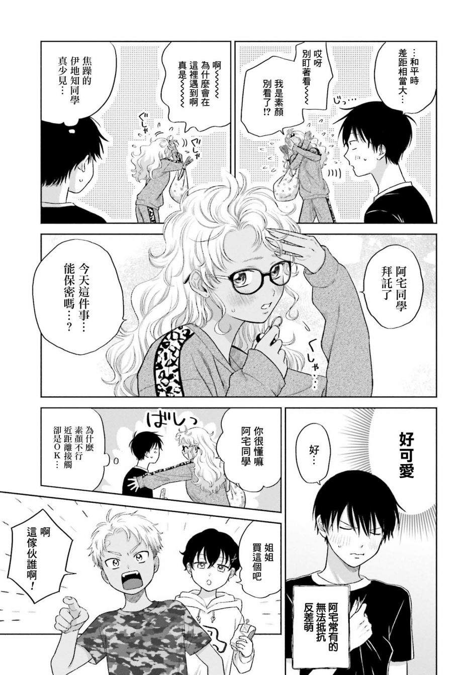 《没有辣妹会对阿宅温柔!?》漫画最新章节第5话免费下拉式在线观看章节第【15】张图片