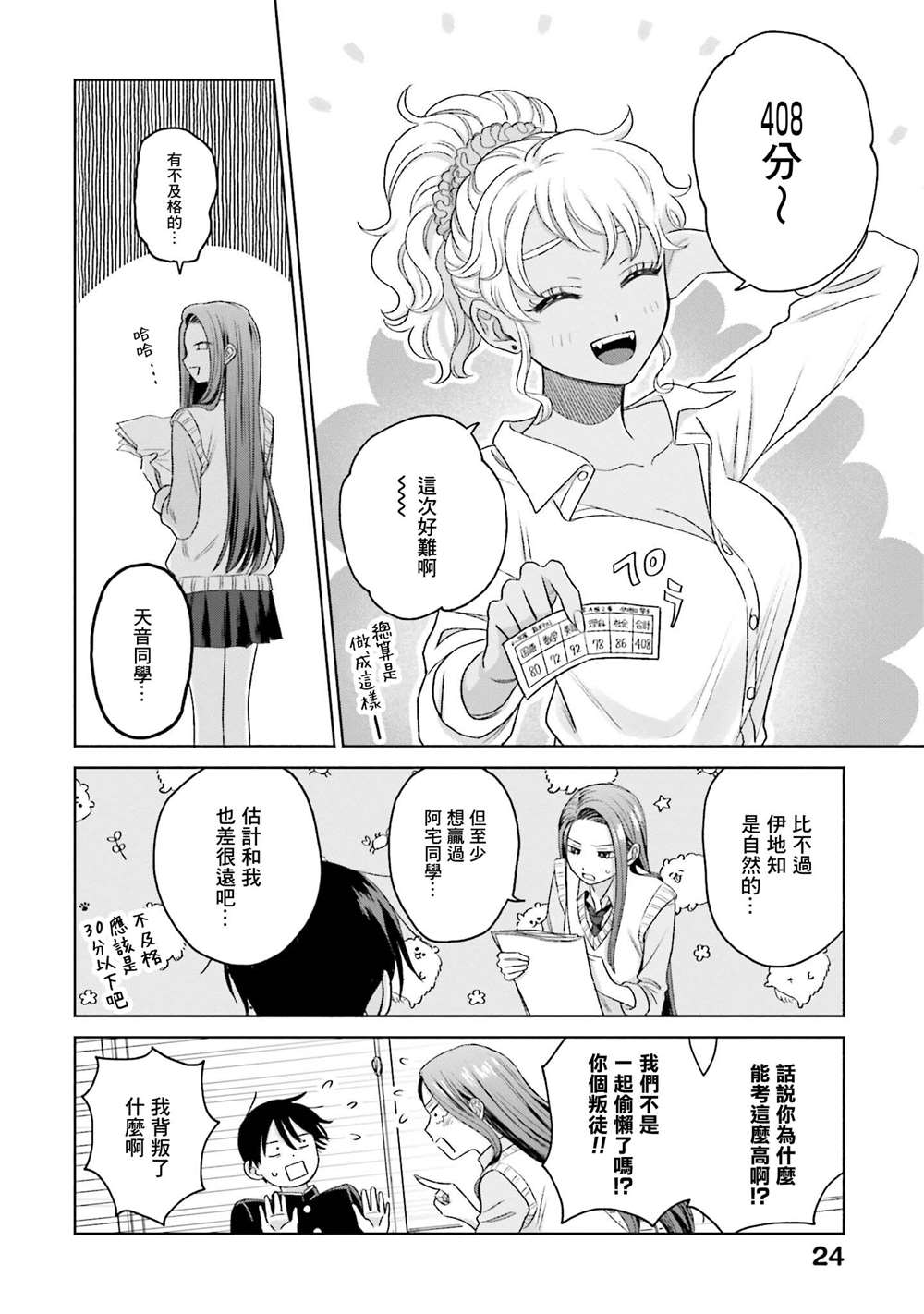 《没有辣妹会对阿宅温柔!?》漫画最新章节第8话免费下拉式在线观看章节第【26】张图片