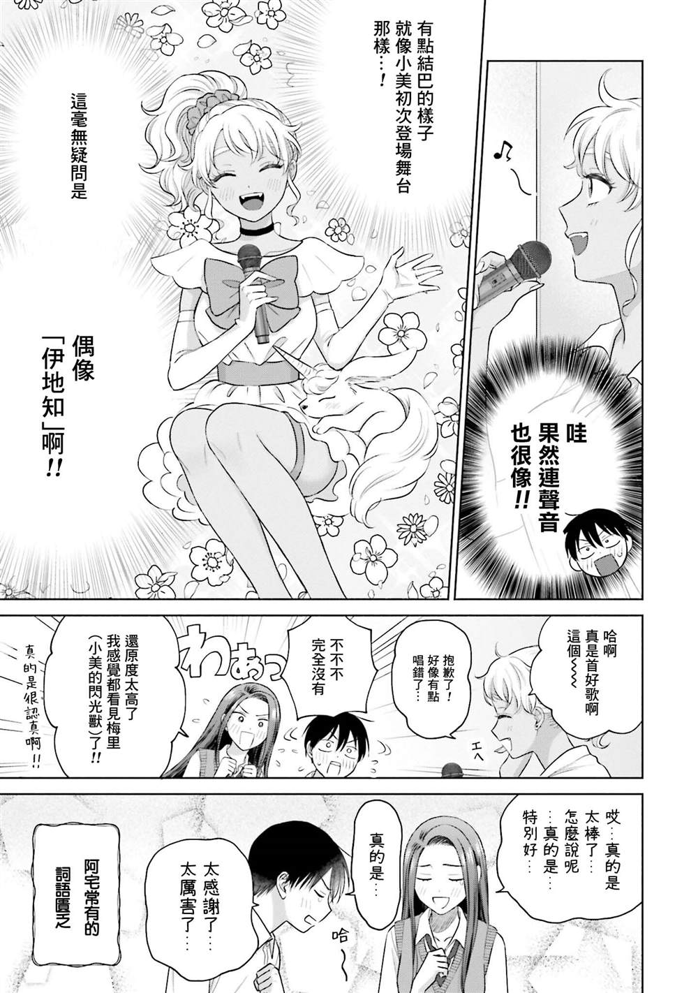 《没有辣妹会对阿宅温柔!?》漫画最新章节第11话免费下拉式在线观看章节第【7】张图片