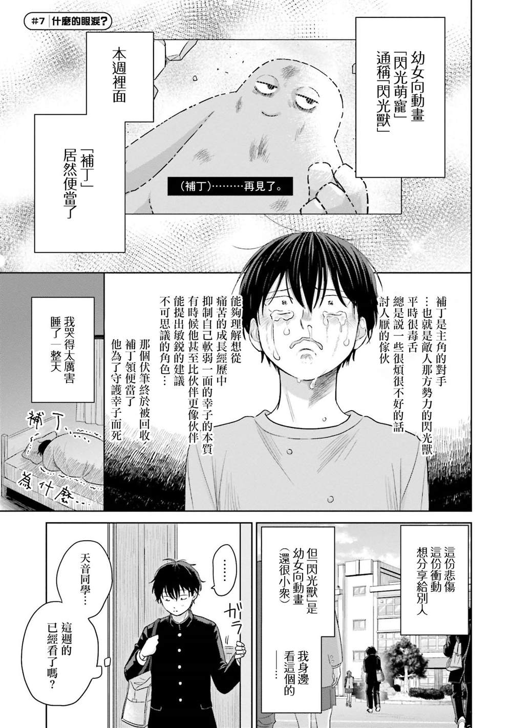 《没有辣妹会对阿宅温柔!?》漫画最新章节第2话免费下拉式在线观看章节第【5】张图片