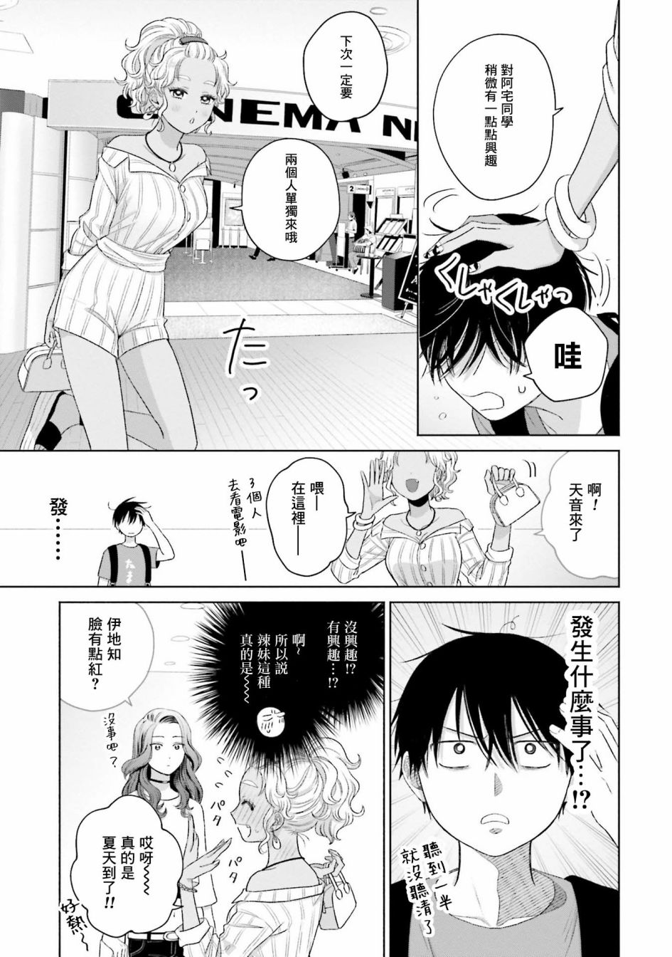 《没有辣妹会对阿宅温柔!?》漫画最新章节第6话免费下拉式在线观看章节第【19】张图片