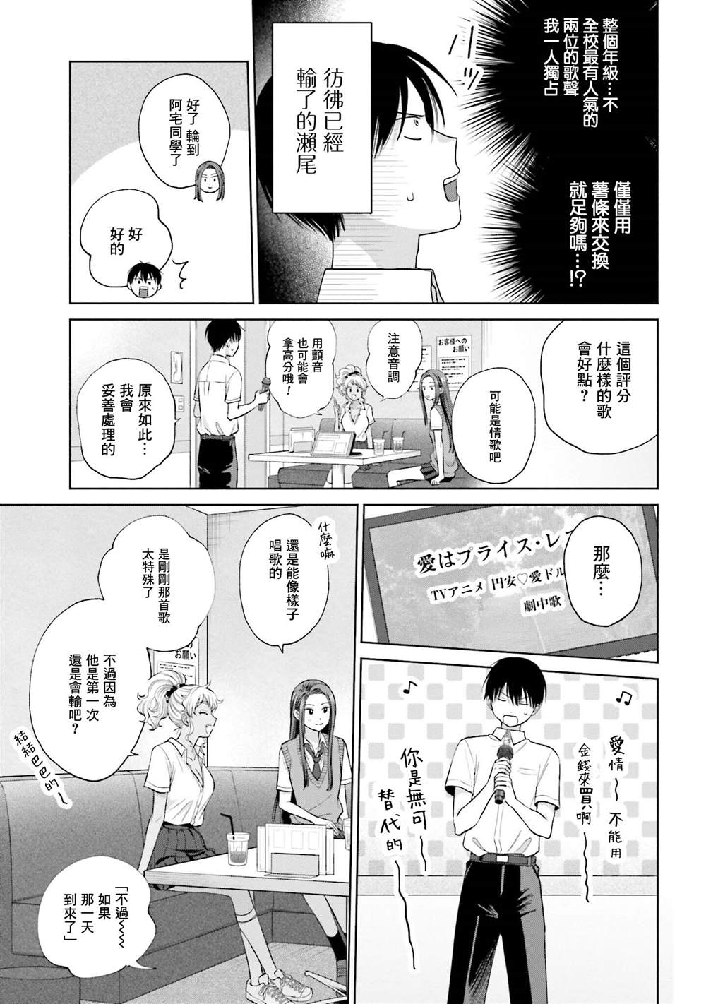 《没有辣妹会对阿宅温柔!?》漫画最新章节第11话免费下拉式在线观看章节第【19】张图片