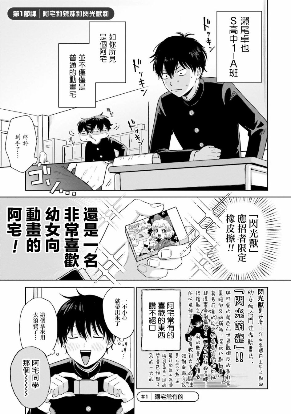 《没有辣妹会对阿宅温柔!?》漫画最新章节第1话免费下拉式在线观看章节第【5】张图片