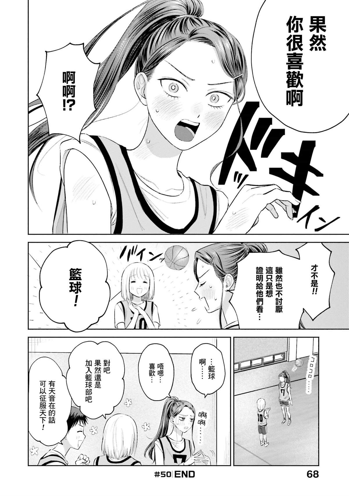 《没有辣妹会对阿宅温柔!?》漫画最新章节第10话免费下拉式在线观看章节第【20】张图片