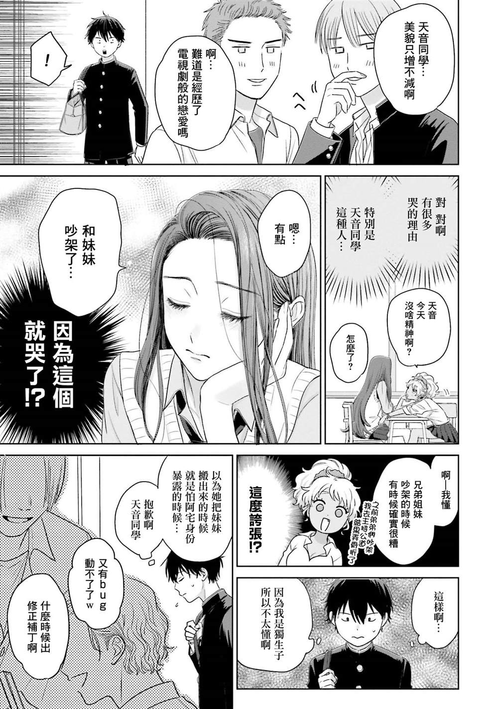 《没有辣妹会对阿宅温柔!?》漫画最新章节第2话免费下拉式在线观看章节第【7】张图片