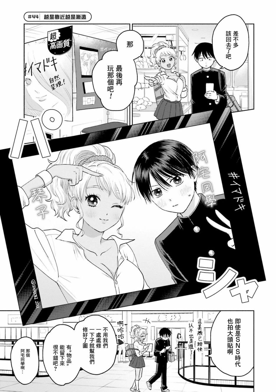 《没有辣妹会对阿宅温柔!?》漫画最新章节第9话免费下拉式在线观看章节第【13】张图片