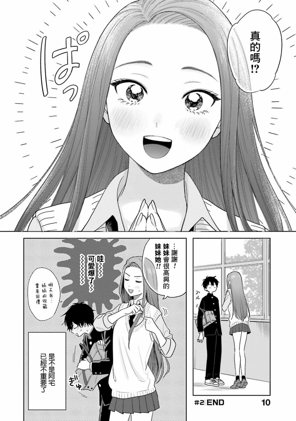 《没有辣妹会对阿宅温柔!?》漫画最新章节第1话免费下拉式在线观看章节第【12】张图片