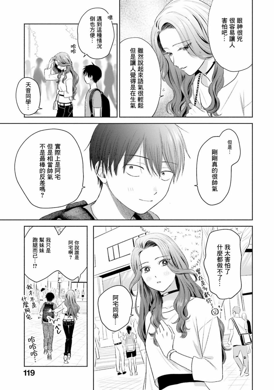 《没有辣妹会对阿宅温柔!?》漫画最新章节第6话免费下拉式在线观看章节第【7】张图片