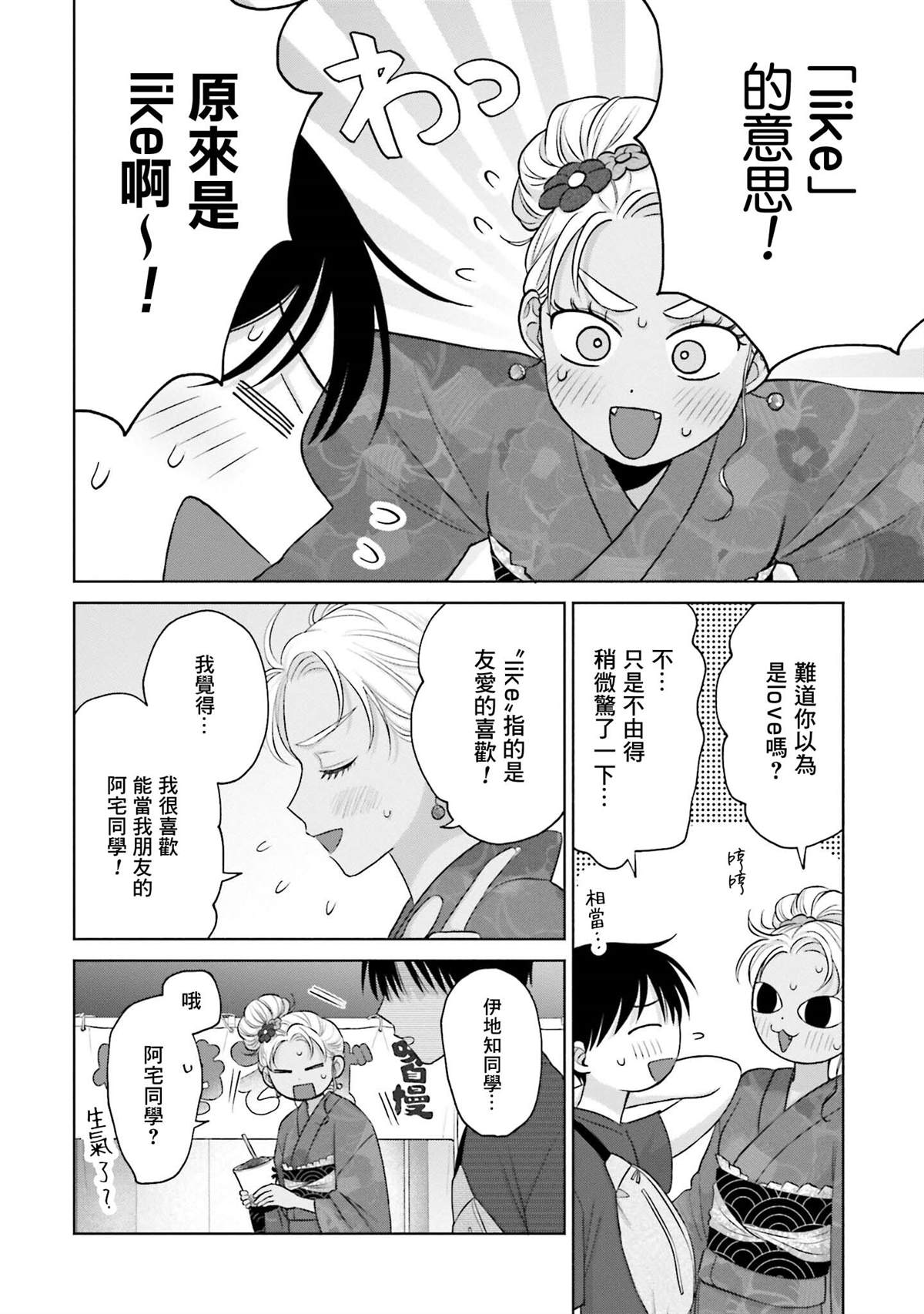 《没有辣妹会对阿宅温柔!?》漫画最新章节第13话免费下拉式在线观看章节第【24】张图片