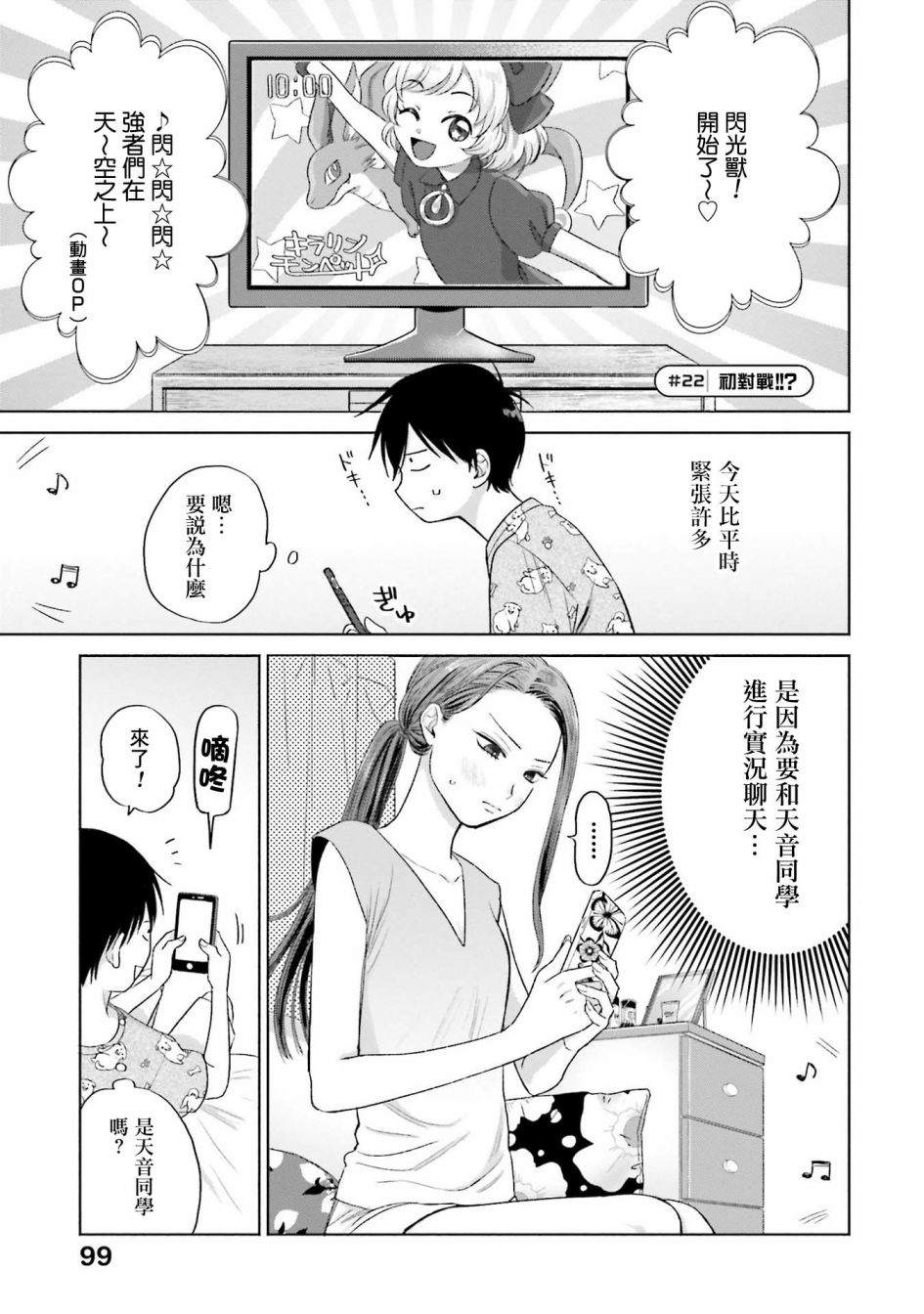 《没有辣妹会对阿宅温柔!?》漫画最新章节第5话免费下拉式在线观看章节第【9】张图片