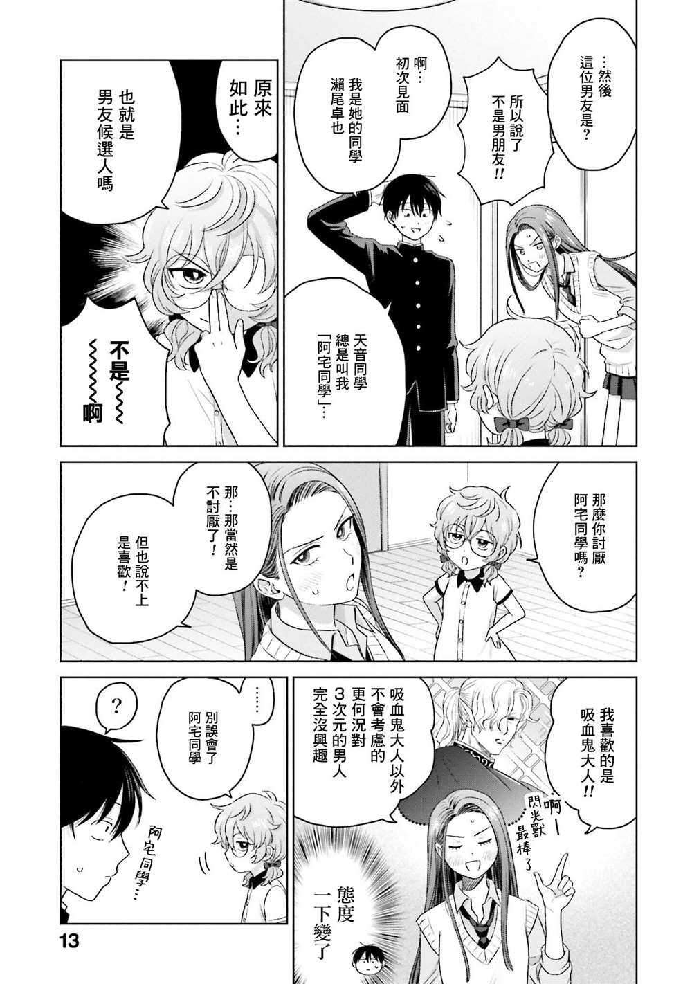 《没有辣妹会对阿宅温柔!?》漫画最新章节第8话免费下拉式在线观看章节第【15】张图片