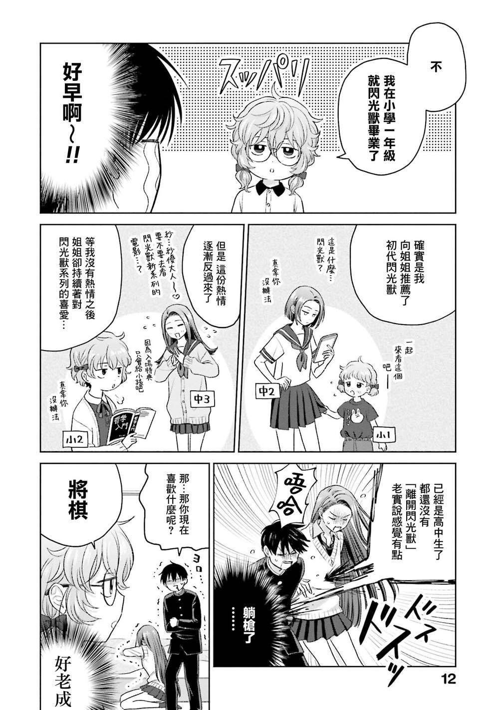 《没有辣妹会对阿宅温柔!?》漫画最新章节第8话免费下拉式在线观看章节第【14】张图片