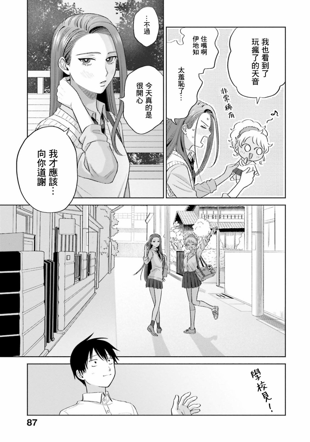 《没有辣妹会对阿宅温柔!?》漫画最新章节第4话免费下拉式在线观看章节第【19】张图片