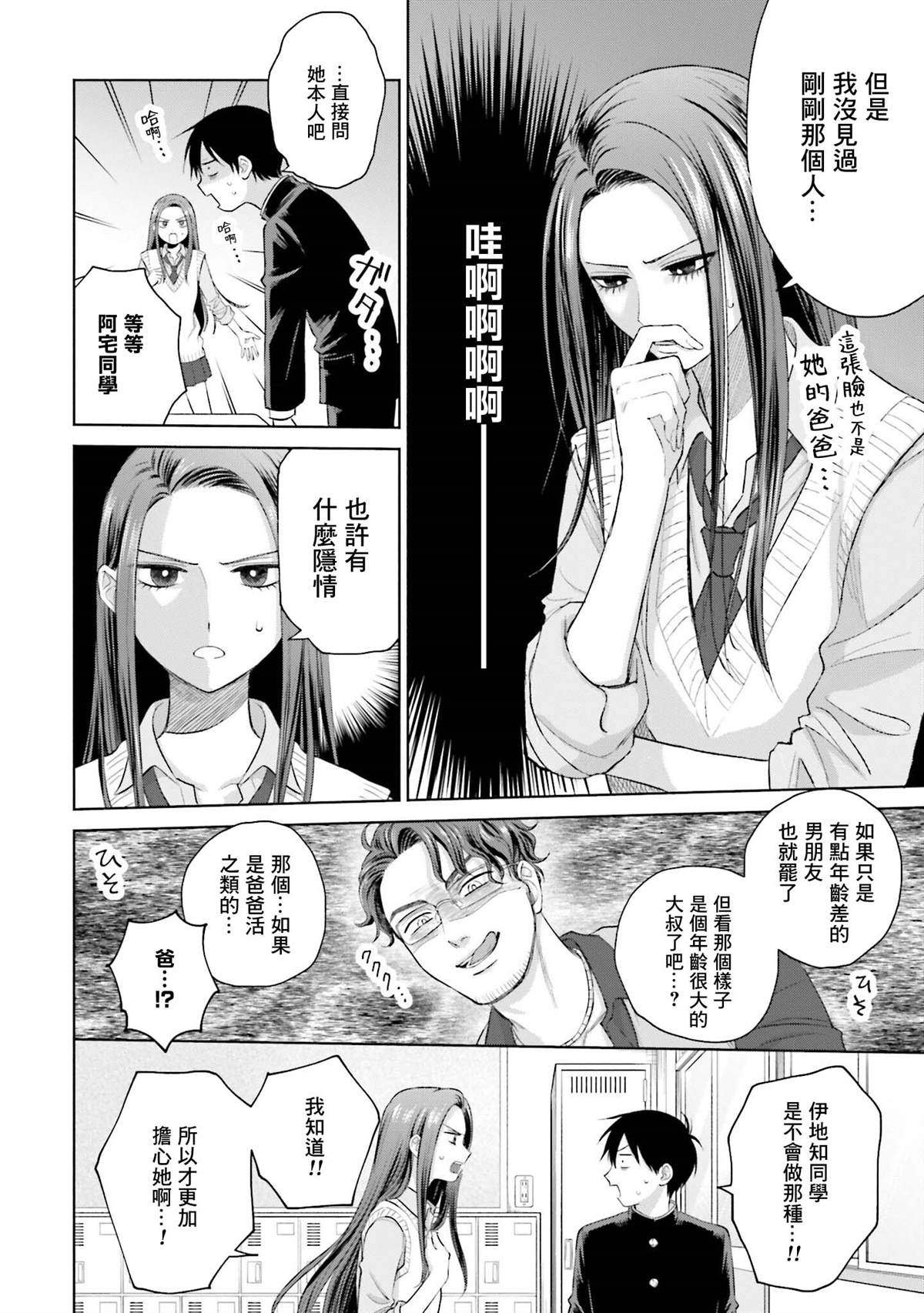 《没有辣妹会对阿宅温柔!?》漫画最新章节第10话免费下拉式在线观看章节第【2】张图片