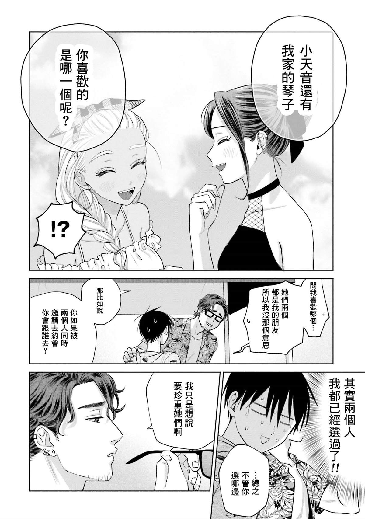 《没有辣妹会对阿宅温柔!?》漫画最新章节第12话免费下拉式在线观看章节第【18】张图片