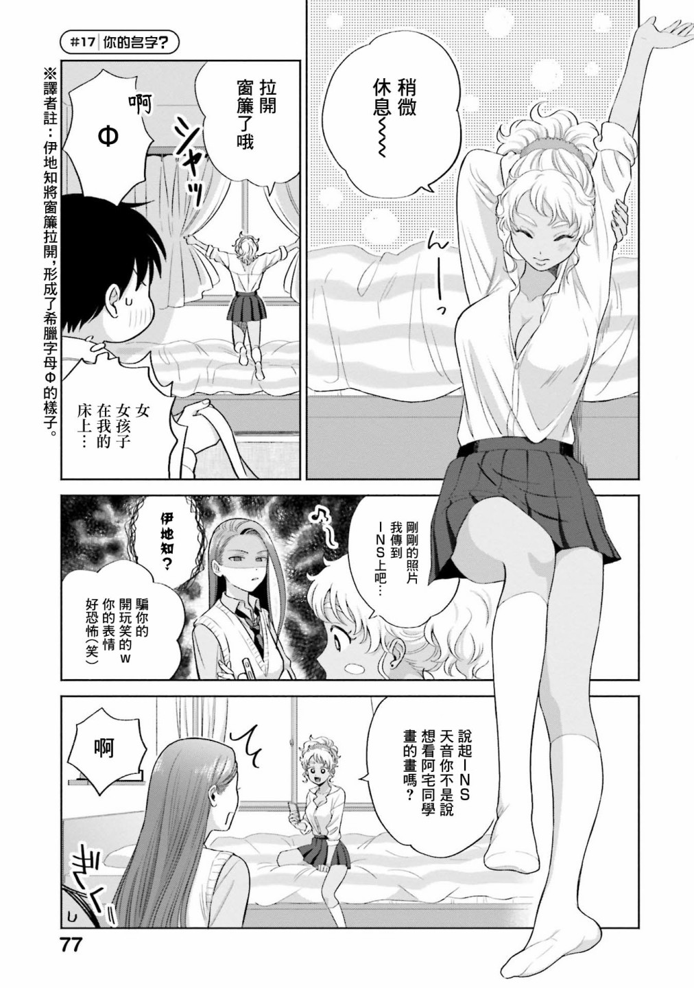 《没有辣妹会对阿宅温柔!?》漫画最新章节第4话免费下拉式在线观看章节第【9】张图片